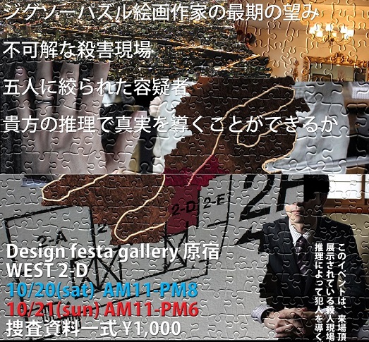 推理展示 メインビジュアル