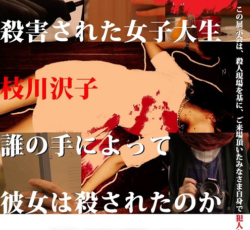 推理展示2 メインビジュアル