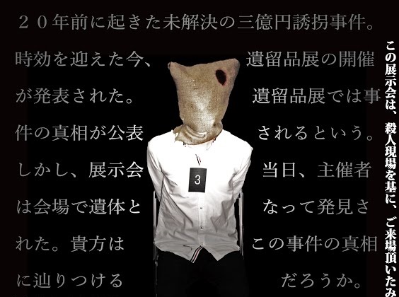 推理展示3 メインビジュアル