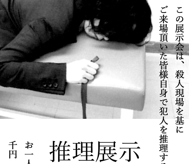 推理展示 -学園編- メインビジュアル